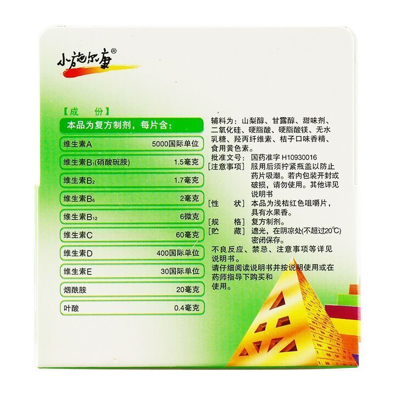 小施尔康小儿多维生素咀嚼片(10)30片