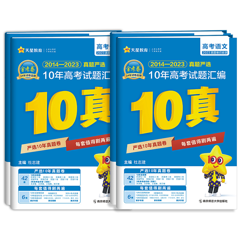 金考卷十真 缺货勿拍·[2024版·4本]语数英理综[全国卷+新高考] [正版]2024版金考卷高考10年真题试卷语文英高清大图