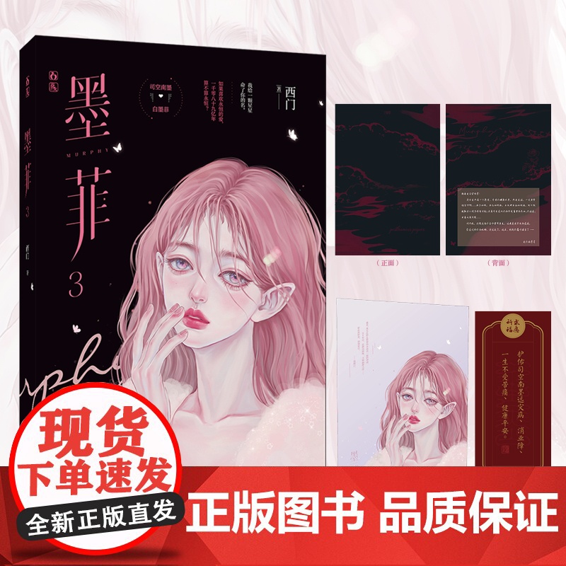 墨菲3(你是旷野的风,此后我心间燃起燎原的火。 )