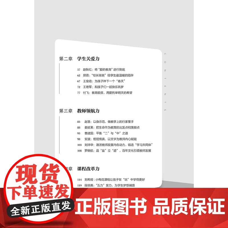可以复制的校长领导力 汇集50位全国好校长创新管理故事案例 全面育人力/学生关爱力/教师领航力/课程改革力/高效课堂高清大图