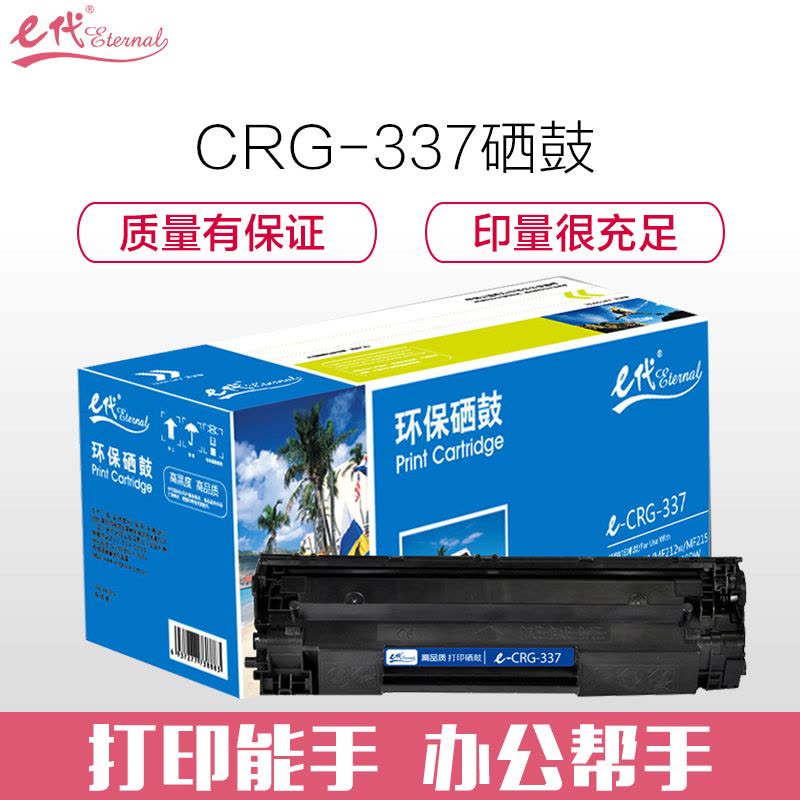 e代经典CRG-337佳能硒鼓黑(支)图片