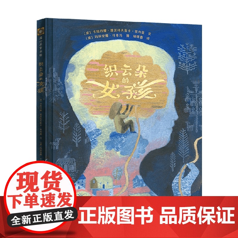 织云朵的女孩 3-6岁 卡塔日娜·雅茨科夫斯卡·埃内莫 著 绘本高清大图