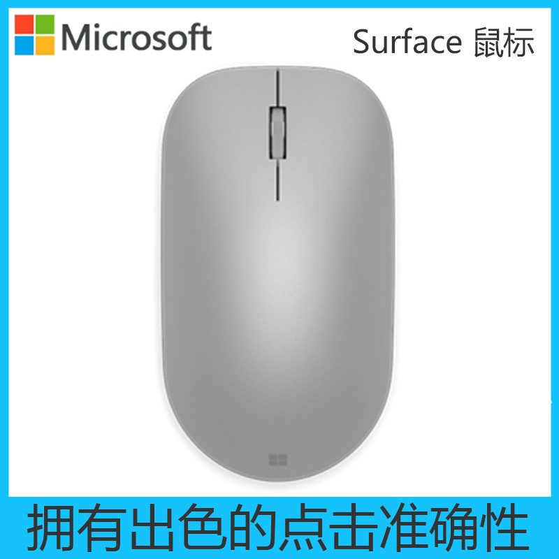 微软(Microsoft)Surface 鼠标 蓝牙 4.0/4.1 低功耗 左右手操作皆宜 人体工学 蓝影技术 加高款