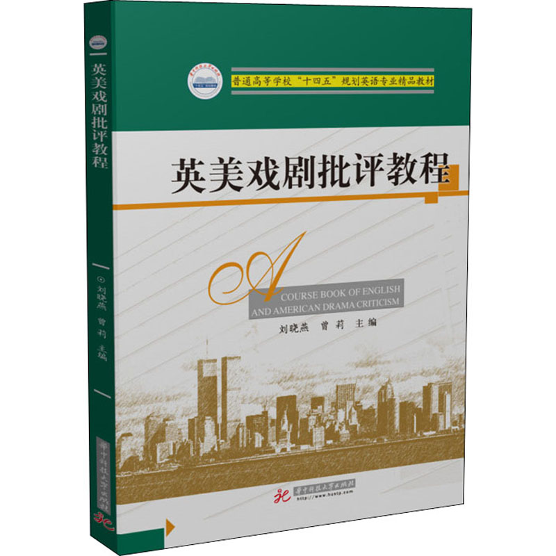 英美戏剧批评教程高清大图