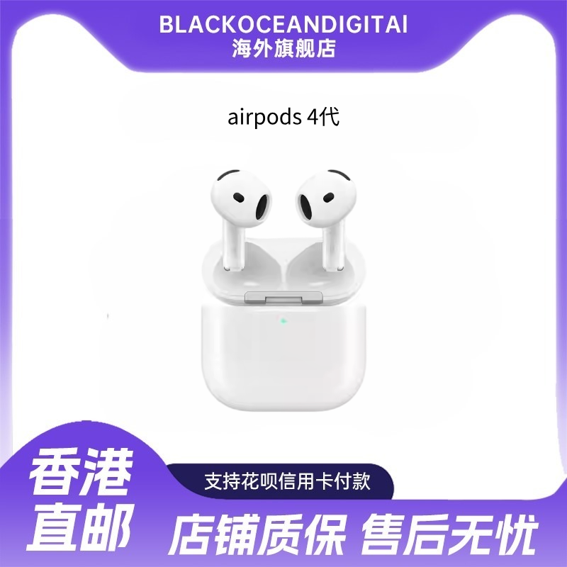【资源机】苹果 AirPods 4(p93)新款无线蓝牙耳机