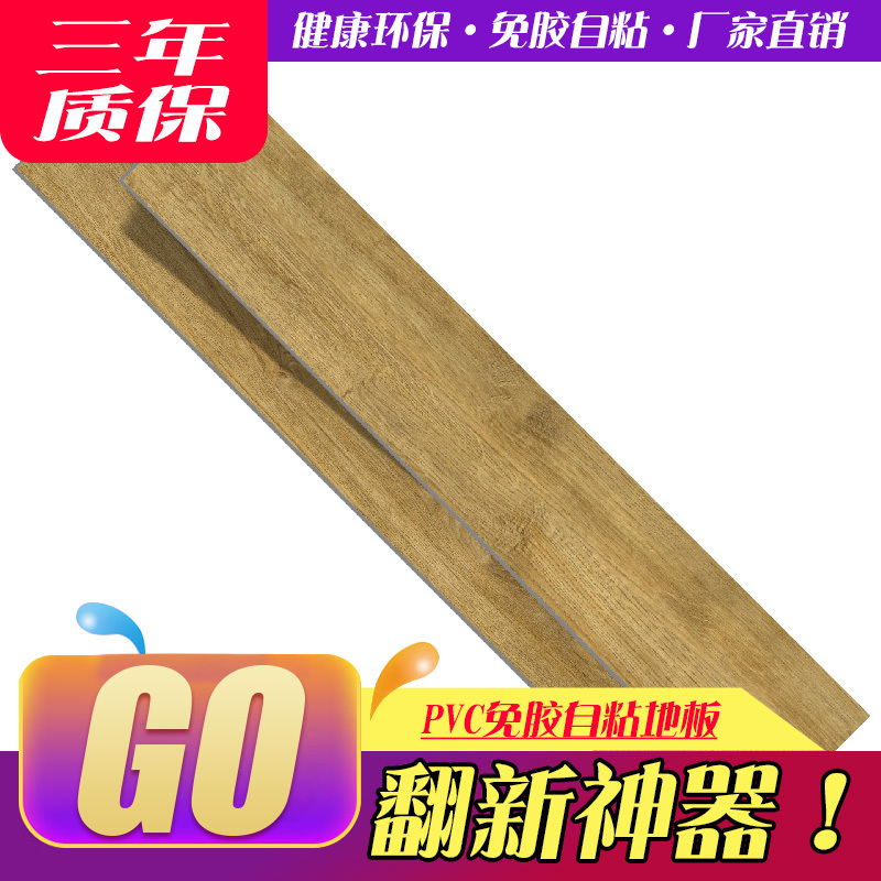 PVC自粘地板革塑料家用加厚耐磨防水地板纸地胶木塑胶卧室地板贴壹德壹