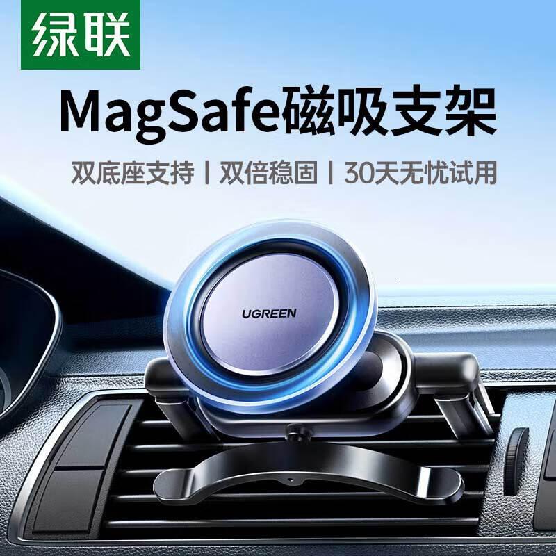 绿联(UGREEN)Magsafe车载手机支架汽车出风口磁吸车用手机架固定器适用奔驰高清大图