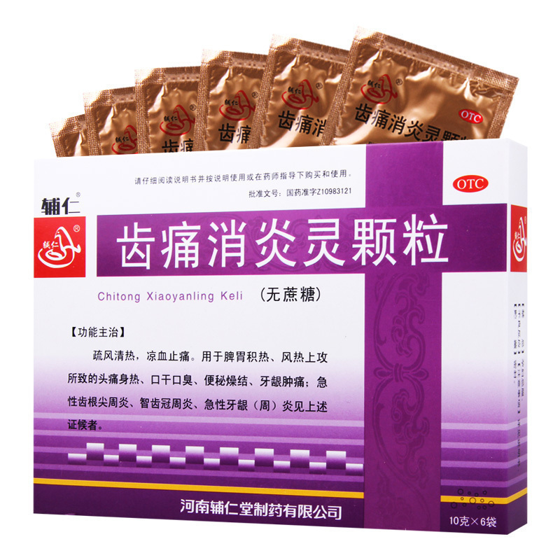辅仁 齿痛消炎灵颗粒 10g*6袋/盒 脾胃积热风热上攻所致的头痛身热