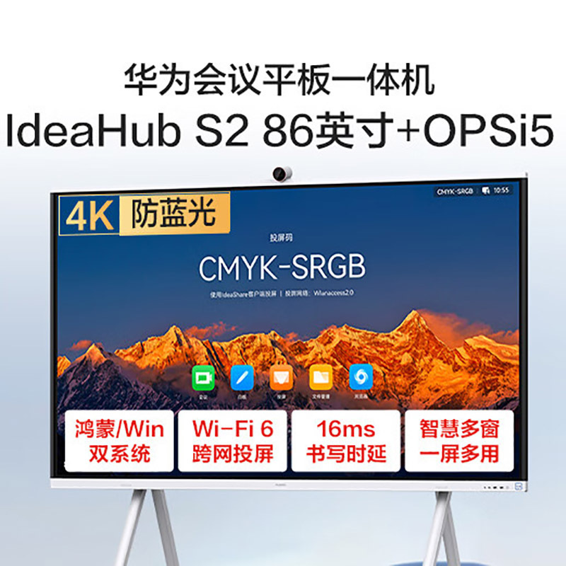 华为会议平板ideahubs286英寸智慧屏鸿蒙系统win10系统视频