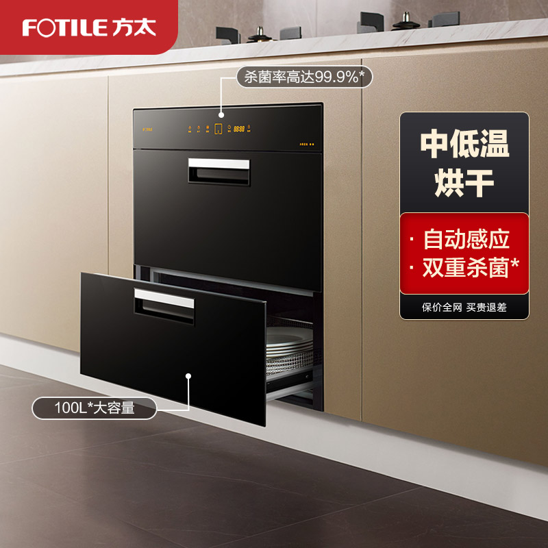 方太(FOTILE)全新ENJOY套系消毒柜自动感应嵌入式家用消毒碗柜ZTD100J-J78S高清大图
