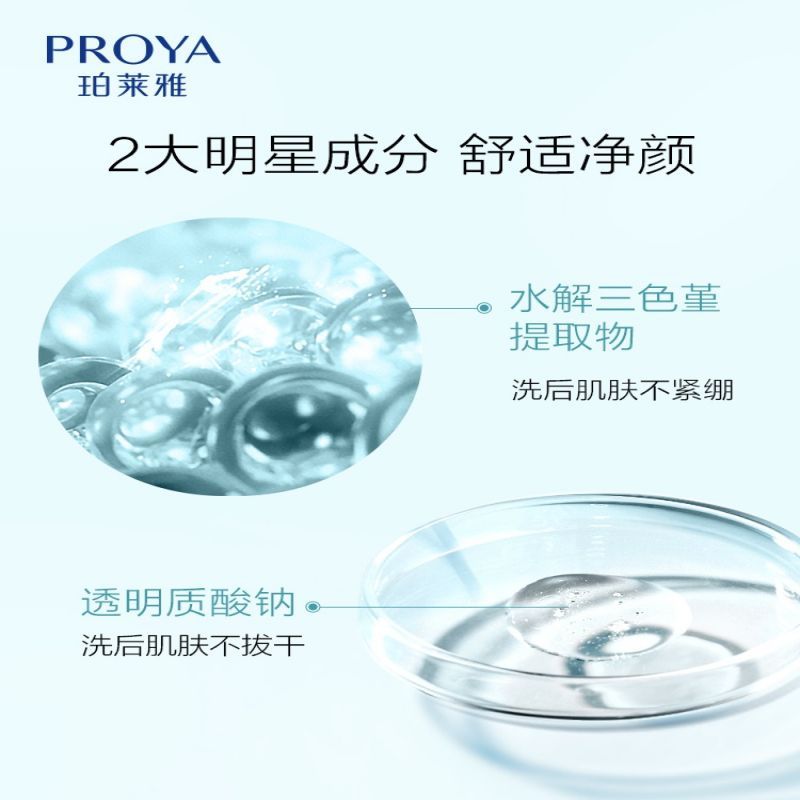 珀莱雅 水动力净透洁面乳 新升级100g*2高清大图