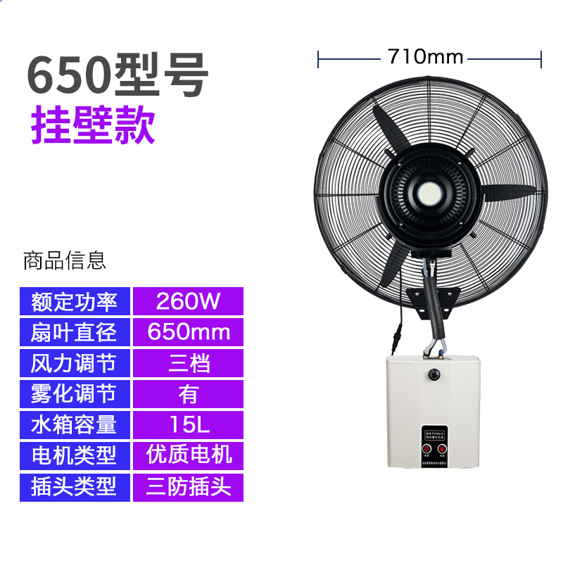 Hittery 工业风扇 大功率户外电风扇壁挂扇 650高配+一键摇头+3防铜电机+自动加水(单位:台)
