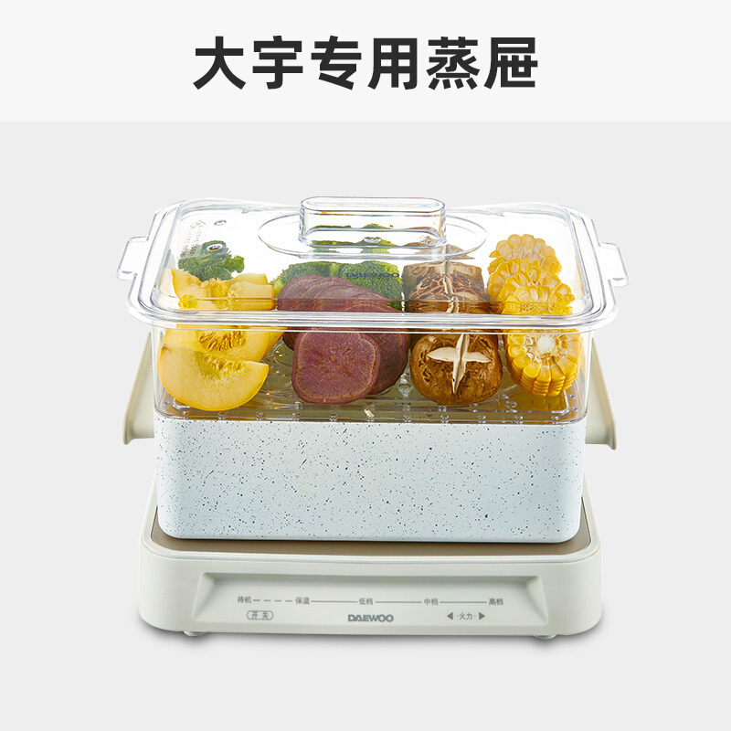 大宇(DAEWOO)S11多功能料理锅原装蒸笼4L大容量蒸屉