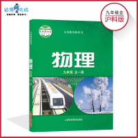 九年级上下全一册物理书沪科版 初中课本教材教科书 9年级 初三 上海科学技术出版社