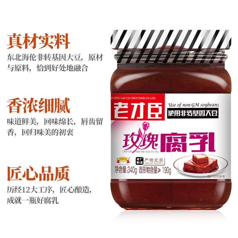 老才臣 玫瑰红腐乳340g/瓶 火锅串串香蘸料调味腐乳豆腐乳红腐乳大块腐乳图片
