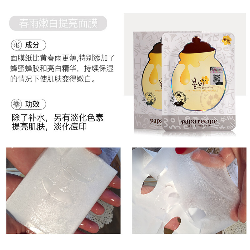 [韩国原装进口]春雨(papa recipe)春雨蜂蜜面膜贴女男士孕妇可用 蜂蜜蜗牛白花皙白面膜 25gX10片