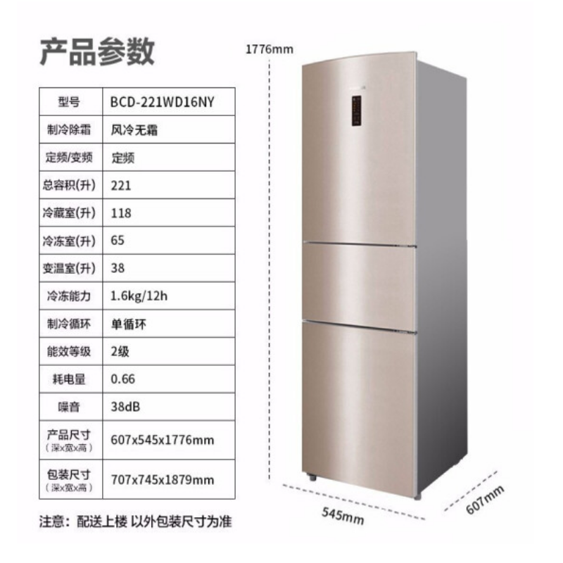 企采严选 容声三门冰箱 BCD-221WRB1NYC