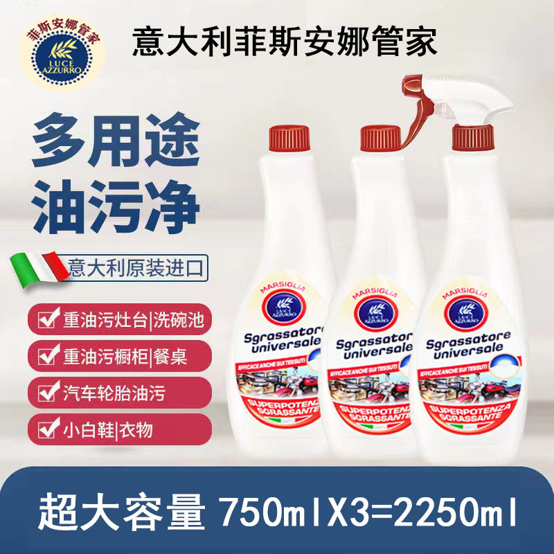 意大利原装进口菲斯安娜强力去污油污净750ml