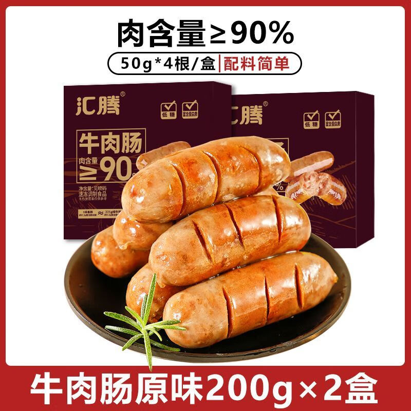 汇腾(HUITENG)牛肉肠爆汁烤肠脆皮肉肠原味香肠火山石黑椒地道烧烤热狗商用 爆汁牛肉肠【原味】8根*50g