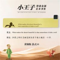 小王子经典语录创意复古典中国风黄铜皮革书签学生用文艺礼品