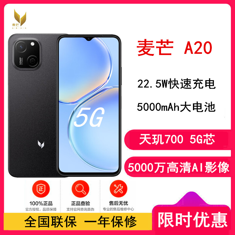 [全新] 华为智选 麦芒A20 8GB+256GB 黑 全网5G 天玑700芯 22.5W快充 5000W高清影像 麦芒20 门店全国联保