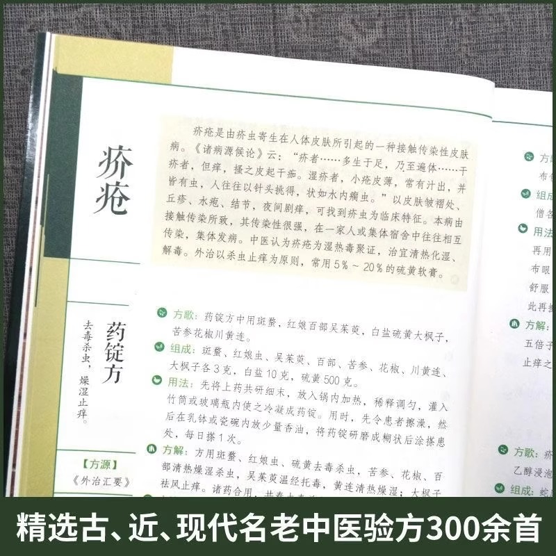[醉染正版]全5册抖音同款中医特效处方大全正版土单方千家妙方老偏方大全中医自学百日通书籍入门中药经典养生理论基础中医书中高清大图