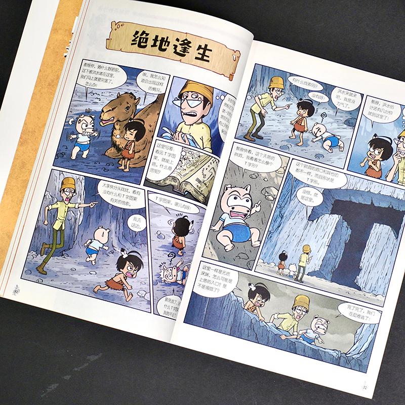 [醉染正版]冒险王1234奇趣动物世界 沙漠密咒手册 神秘的玛雅密码 巨人复活传 奇幻探险系列丛书 中国儿童故事图画书漫高清大图