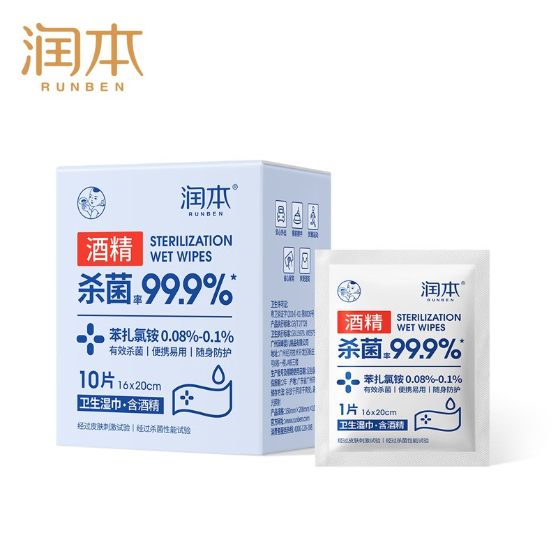 润本(RUNBEN)酒精消毒湿巾棉片独立小包装儿童学生专用便携随身装抑菌一次性 酒精棉片10片/盒*2