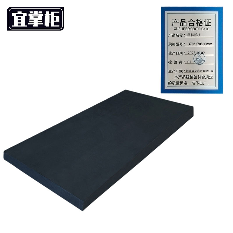 宜掌柜 塑料模板高清大图