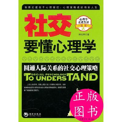 11要懂心理学978780213633522