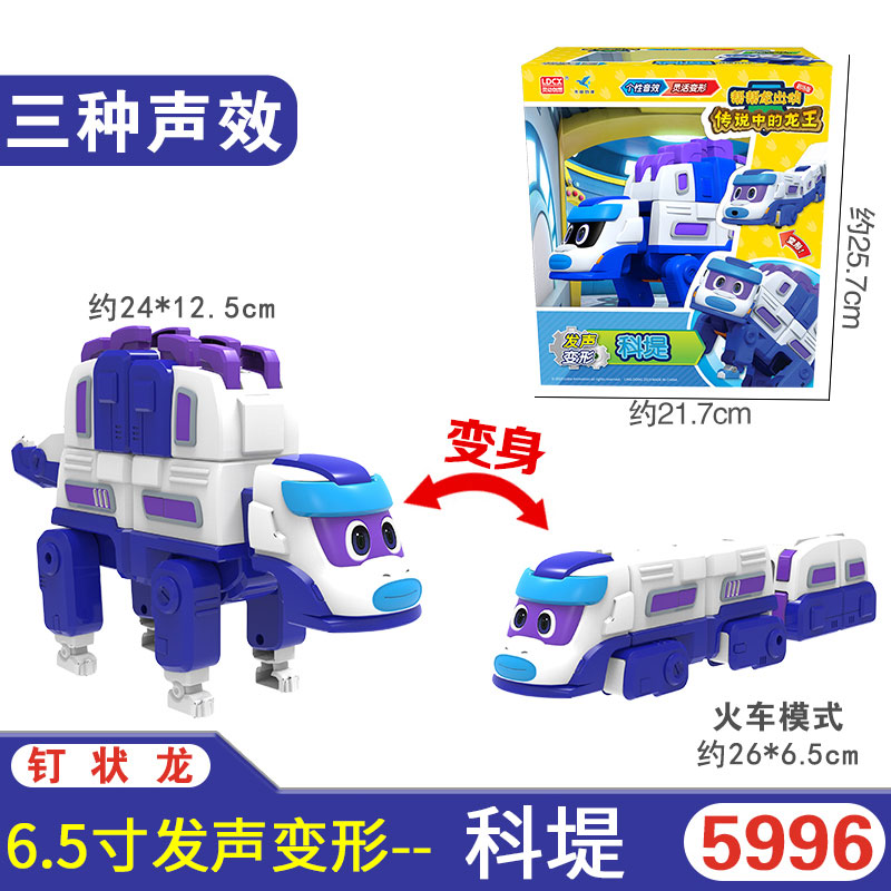 灵动创想帮帮龙出动探险队儿童玩具发声变形5机器人韦斯全套棒棒 新款6.5寸科堤【发声变形】
