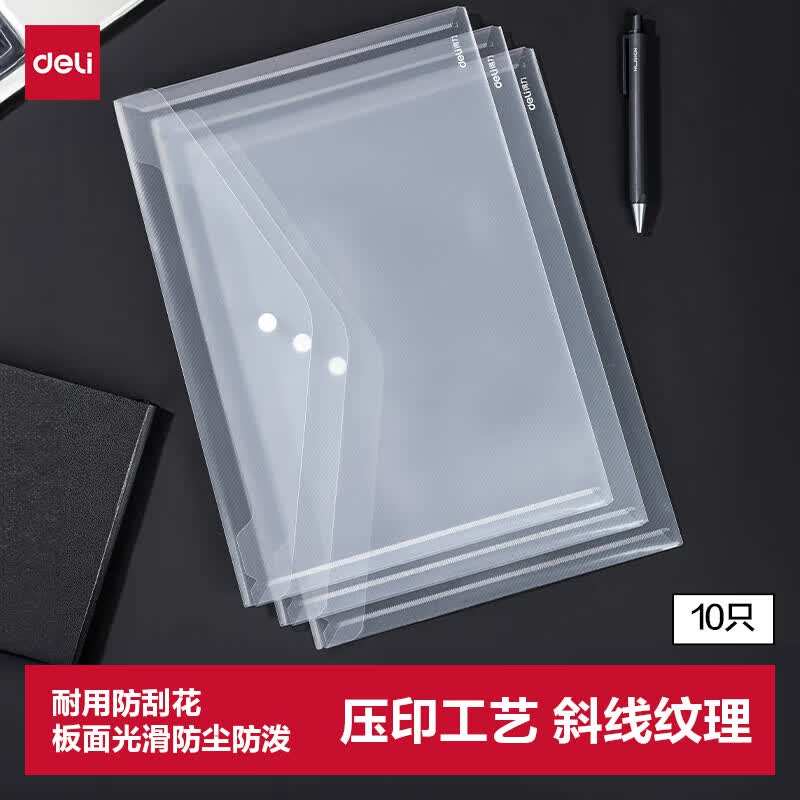 得力(deli)8308 透明文件袋 10个(包)