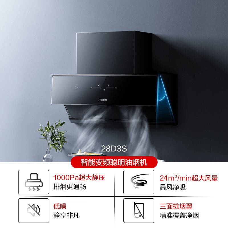 [变频]老板(ROBAM)烟灶套餐两件套侧吸触控式挥手智控24立方抽油烟机+5.2kW灶具厨电套装28D3S+57B2D