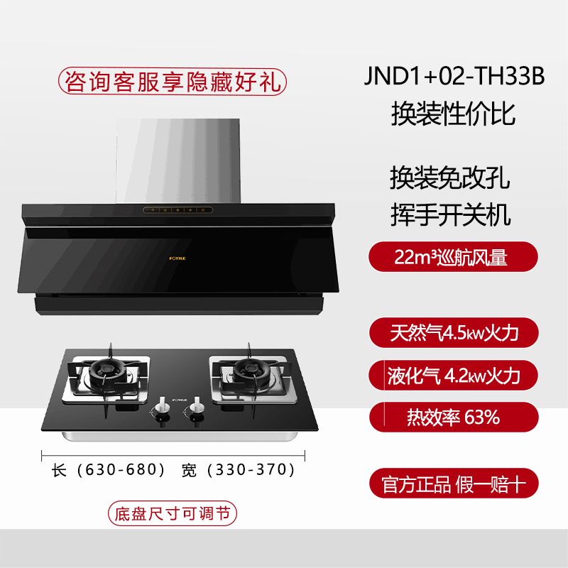 方太(FOTILE)烟灶套装22m³侧吸油烟机燃气灶套餐 挥手智控 免改孔灶具 家用烟灶套餐JND1+02-TH33B高清大图