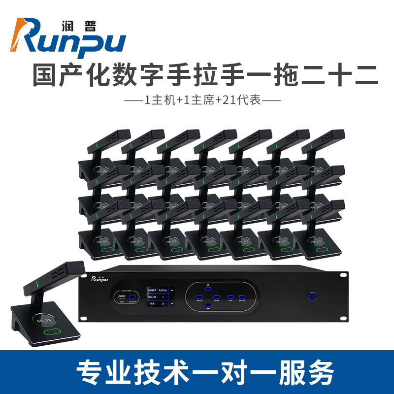 润普Runpu 国产化手拉手系统RP-YS6660(1+22)有线手拉手麦克风工程会议话筒桌面鹅颈麦一拖二十二