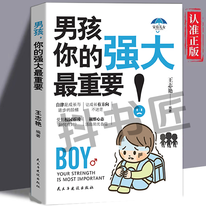 [6册]女孩男孩保护自己全集 [正版]抖音同款女孩,你的安全很重要男孩你的强大重要书籍 妈妈送给青春期私房书 如何保护自高清大图