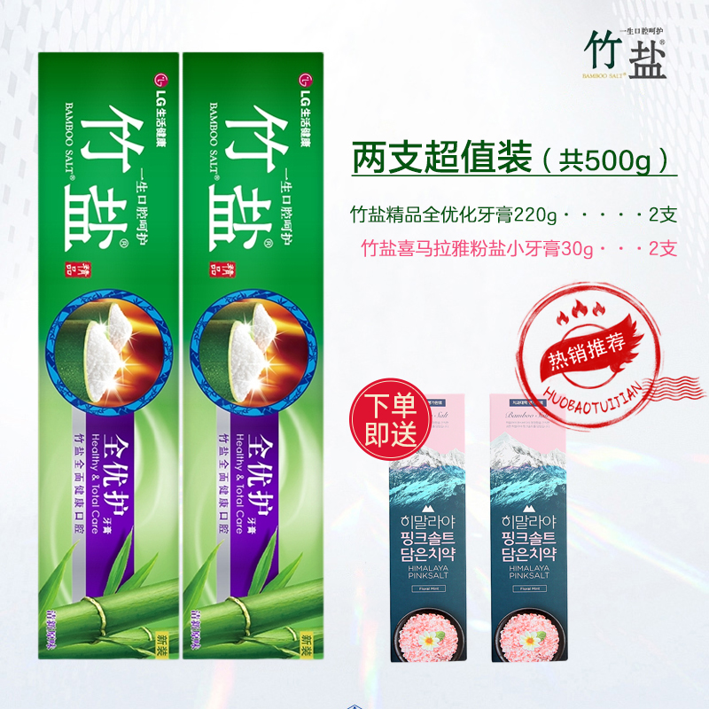 LG竹盐全优护牙膏220g*2支 清新口气 口腔清洁 减轻牙渍 多效护理 护龈洁齿高清大图