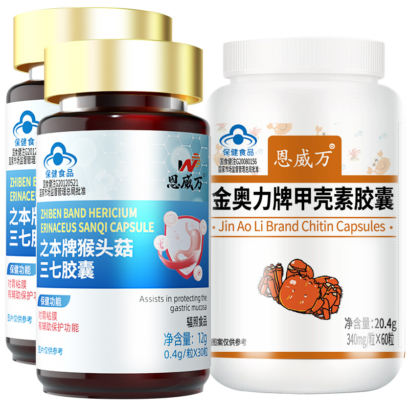 恩威万之本牌猴头菇三七甲壳素胶囊猴头菇蒲公英白芨中药提取物成人中老年喝酒吃辣胃粘膜损伤胃酸过多不舒服保护胃养胃胶囊保健品高清大图