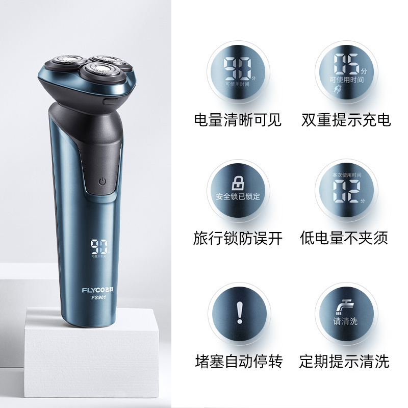 飞科(FLYCO)电动剃须刀FS901 充插两用全身水洗USB充电全球电压快充剃胡刀旋转式刮胡刀