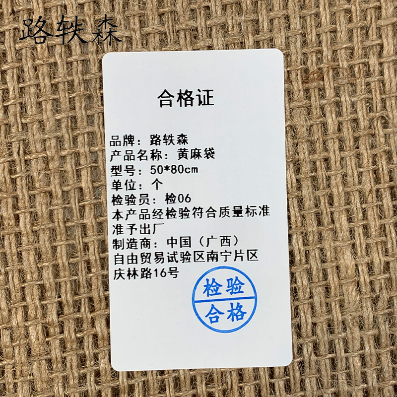 路轶森 黄麻袋 50*80cm 个高清大图