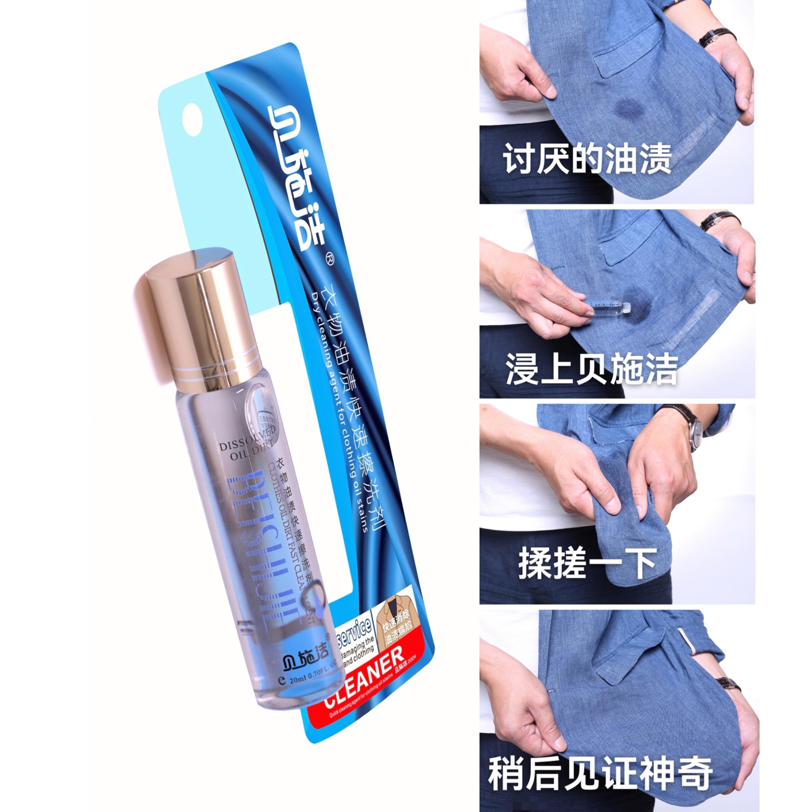 贝施洁 衣物油渍干洗剂快干免水洗 20ml高清大图