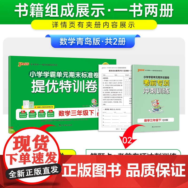 2025春季新版小学提优特训卷数学三年级下册青岛版学霸单元期末标准卷同步期中冲刺100分考试模拟测试高清大图