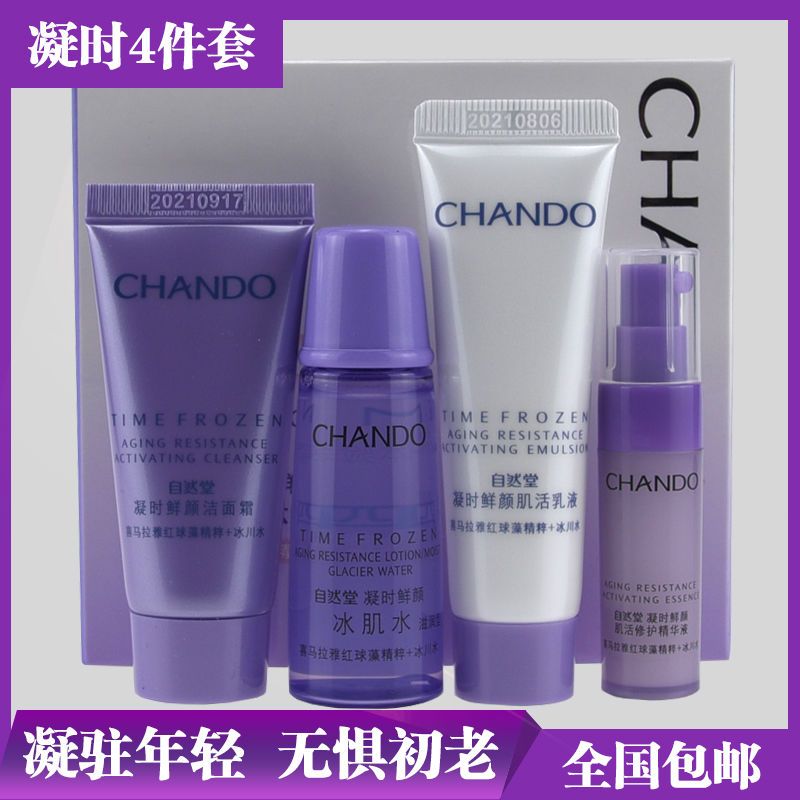 自然堂小样专柜试用装 旅行套装护肤品水乳补水保湿3-7件 凝时洁面15g(3瓶)