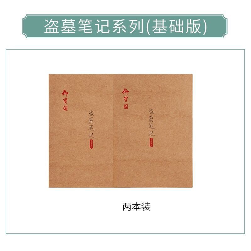 字帖成人瘦金体古风钢笔字帖练字漂亮女生字体硬笔书法练字帖成人 2本装 盗墓笔记上+下【单字帖】