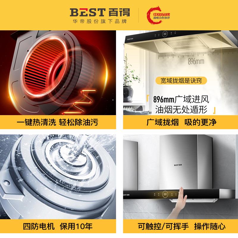 华帝 百得(BEST) 顶吸式油烟机 自动清洗 大吸力 台嵌两用 钢化玻璃 液化气 E112+QE52