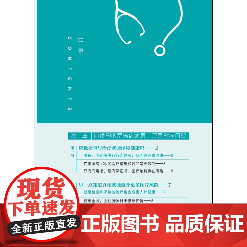 [店]只有医生知道:至关重要的检查和治疗 大众健康高清大图