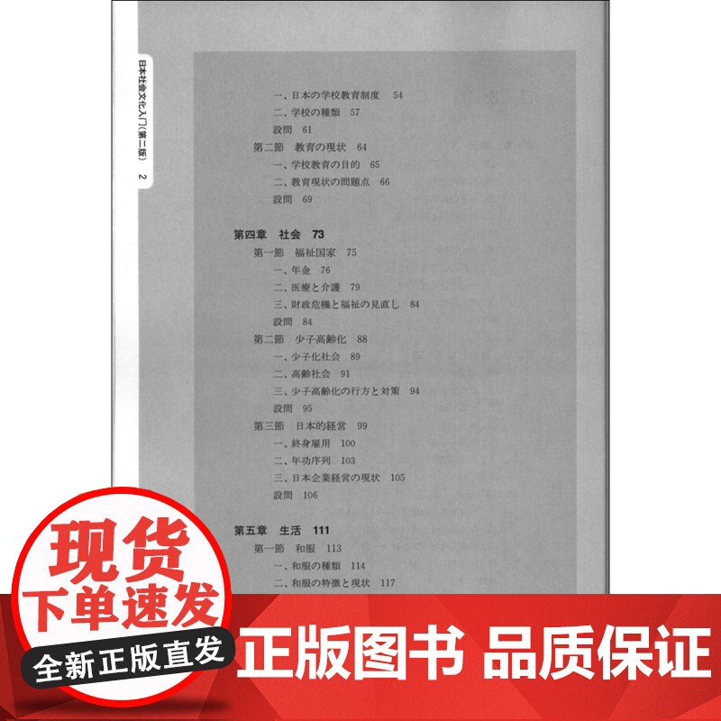 日本社会文化入门(第二版).邵红,武思思/9787576007169华东师范大学出版社高清大图