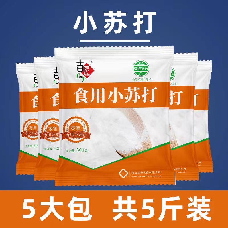 苏打粉商用食用小苏打烘焙专用除垢清洗蔬菜刷牙碳酸氢食用小苏打高清大图