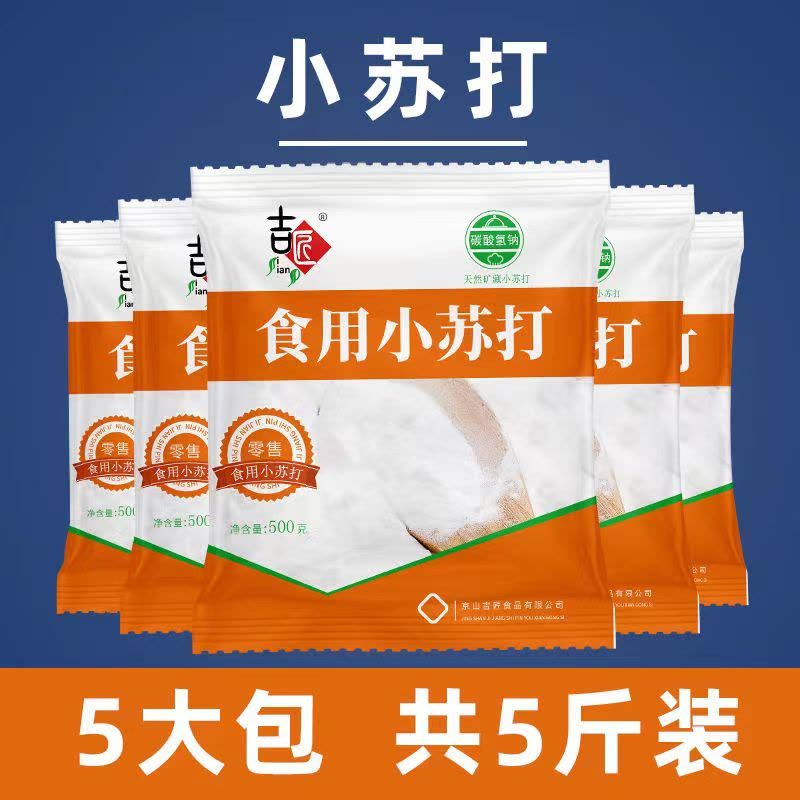 苏打粉商用食用小苏打烘焙专用除垢清洗蔬菜刷牙碳酸氢食用小苏打图片