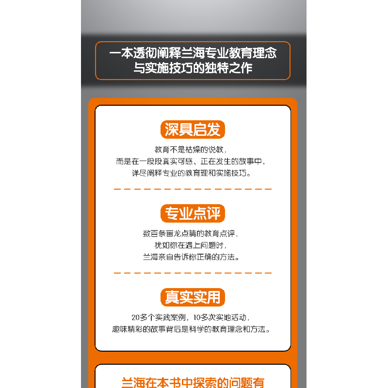 正版新书]让我们一起读懂孩子兰海9787511720054高清大图